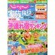 じゃらん家族旅行 関東・東北版 2014年 07月号 [雑誌]