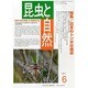 昆虫と自然 2014年 06月号 [雑誌]