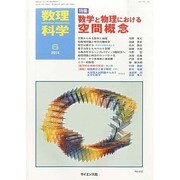 数理科学 2014年 06月号 [雑誌]