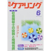 地域ケアリング 2014年 06月号 [雑誌]