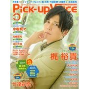 Pick-Up Voice (ピックアップヴォイス) 2014年 07月号 [雑誌]