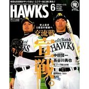 月刊 HAWKS (ホークス) 2014年 06月号 [雑誌]