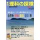 理科の探検 2014年 07月号 [雑誌]