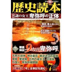 歴史読本 2014年 07月号 [雑誌]