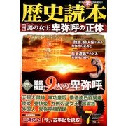 歴史読本 2014年 07月号 [雑誌]