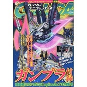 ガンダムUC (ユニコーン) エース 2014年 07月号 [雑誌]