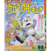 クロスワードキング 2014年 07月号 [雑誌]