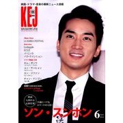 Korea Entertainment Journal (コリア エンタテインメント ジャーナル) 2014年 06月号 [雑誌]