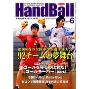 Handball (ハンドボール) 2014年 06月号 [雑誌]