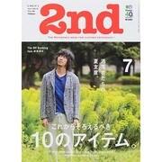 2nd (セカンド) 2014年 07月号 [雑誌]