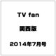 TV fan (テレビファン) 関西版 2014年 07月号 [雑誌]