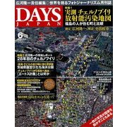 DAYS JAPAN (デイズ ジャパン) 2014年 06月号 [雑誌]