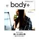 Body+ (ボディプラス) 2014年 07月号 [雑誌]