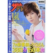 週刊 ザ・テレビジョン 関東版 2014年 5/30号 [雑誌]