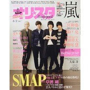 オリ☆スタ 2014年 6/2号 [雑誌]