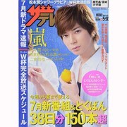 週刊 ザ・テレビジョン 鹿児島・宮崎・大分版 2014年 5/30号 [雑誌]