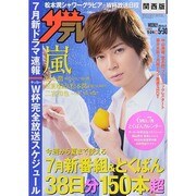 週刊 ザ・テレビジョン 関西版 2014年 5/30号 [雑誌]