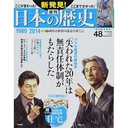 週刊 新発見 ! 日本の歴史 2014年 6/15号 [雑誌]