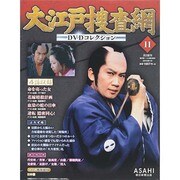 大江戸捜査網DVDコレクション 2014年 6/15号 [雑誌]
