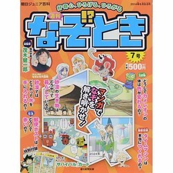 週刊 なぞ!?とき 2014年 6/8号 [雑誌]