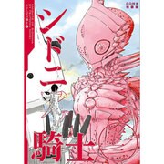 CD付き　シドニアの騎士（13）特装版(講談社キャラクターズA) [コミック]