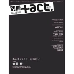 別冊+act. Vol.16 (2014)-CULTURE SEARCH MAGAZINE (ワニムックシリーズ 209) [ムックその他]