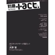 別冊+act. Vol.16 (2014)-CULTURE SEARCH MAGAZINE (ワニムックシリーズ 209) [ムックその他]