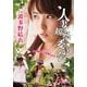人妻観察委員会 [DVD]