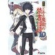 新約 とある魔術の禁書目録(インデックス)〈10〉(電撃文庫) [文庫]