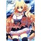 滅葬のエルフリーデ〈3〉(電撃文庫) [文庫]