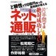 片手間では絶対成功しない『ネット通販』―大手出版社NG企画(日本の起業家シリーズ〈1〉) [単行本]