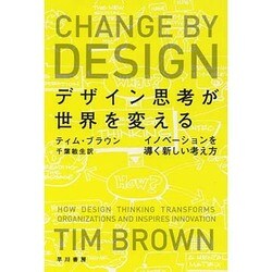 ヨドバシ.com - デザイン思考が世界を変える―イノベーションを導く