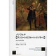 メンツェル"サンスーシのフルート・コンサート"―美術に見る歴史問題 [単行本]