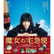 魔女の宅急便