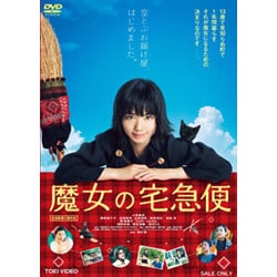 魔女の宅急便 [DVD]
