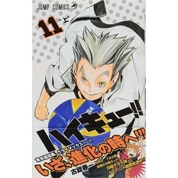 ヨドバシ Com ハイキュー 11 ジャンプコミックス コミック 通販 全品無料配達