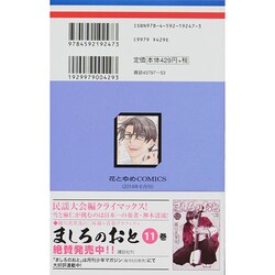 ヨドバシ Com いつでもお天気気分 7 花とゆめcomics コミック 通販 全品無料配達