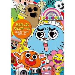 Amazon.co.jp: おかしなガムボール ~ガムボールの初デート