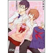 女装男子みいちゃんとその彼氏(?)けい君（バンブ-・コミックス Qpa collection） [コミック]