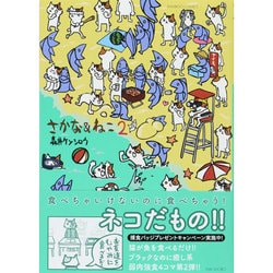 ヨドバシ Com さかな ねこ 2 バンブー コミックス コミック 通販 全品無料配達