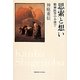 思索と想い―精神医学の小径で [単行本]