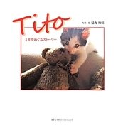 Tito―4年をめぐるストーリー [単行本]