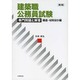 建築職公務員試験専門問題と解答 構造・材料ほか編 第2版 [単行本]