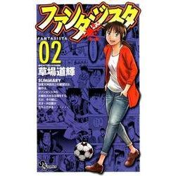 ヨドバシ Com ファンタジスタ 復刻版 ２ 少年サンデーコミックス コミック 通販 全品無料配達