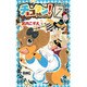 チョコタン! 7（りぼんマスコットコミックス） [コミック]