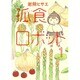 孤食ロボット 1（ヤングジャンプコミックス） [コミック]