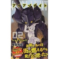 ヨドバシ Com アイアンナイト 2 ジャンプコミックス コミック