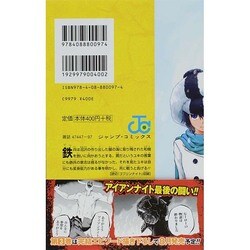 ヨドバシ Com アイアンナイト 2 ジャンプコミックス コミック 通販 全品無料配達
