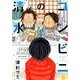 コンビニの清水(ビッグ コミックス) [コミック]