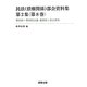 民法(債権関係)部会資料集〈第2集 第8巻〉第55回～第59回会議議事録と部会資料 [単行本]